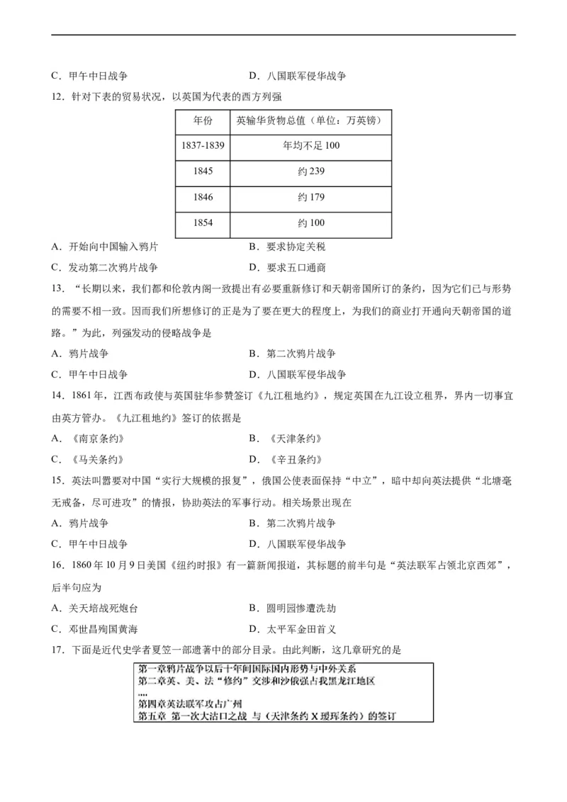 专题突破卷08中国开始沦为半殖民半封建社会（原卷版）_8历史中考复习_2024年中考复习资料_一轮复习资料_2024年中考历史一轮复习考点通关卷（部编版）_专题突破卷