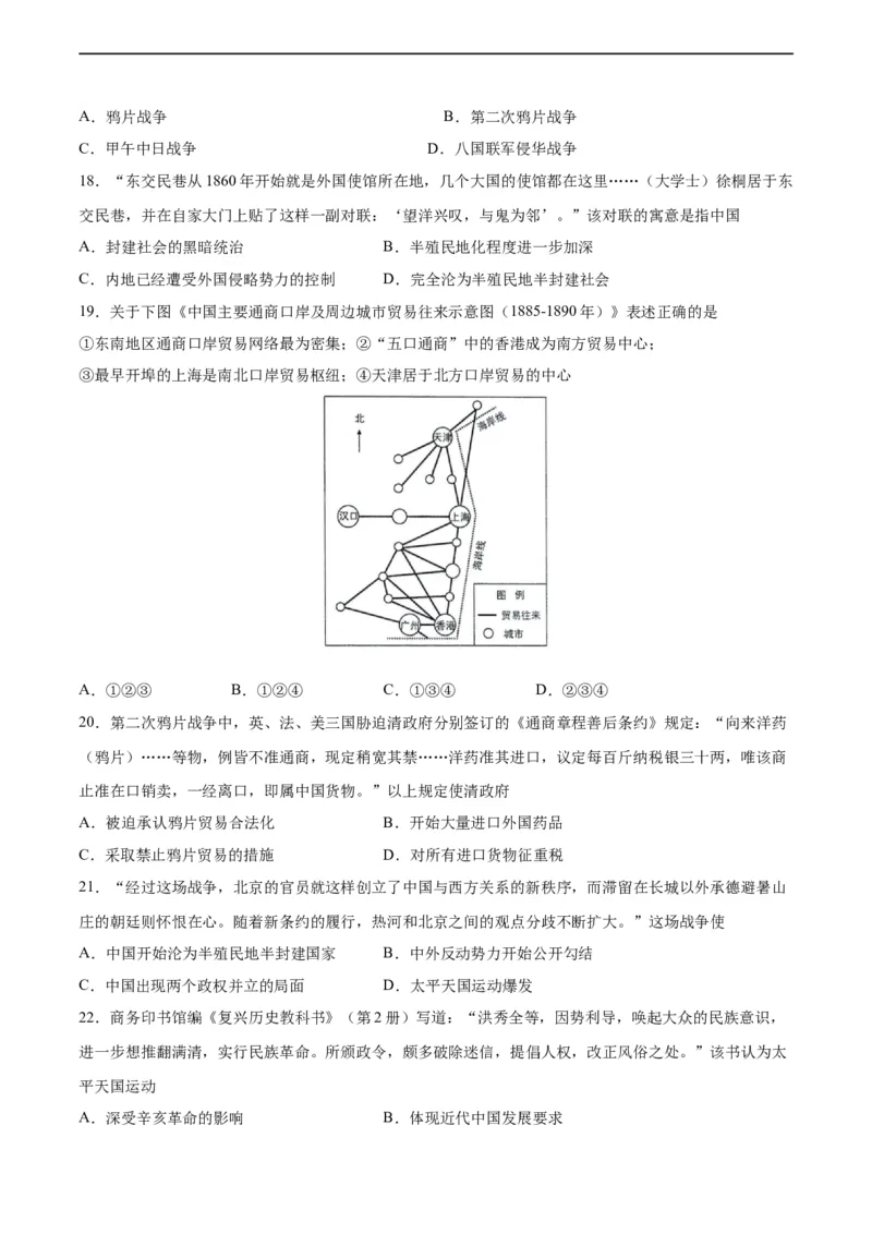 专题突破卷08中国开始沦为半殖民半封建社会（原卷版）_8历史中考复习_2024年中考复习资料_一轮复习资料_2024年中考历史一轮复习考点通关卷（部编版）_专题突破卷