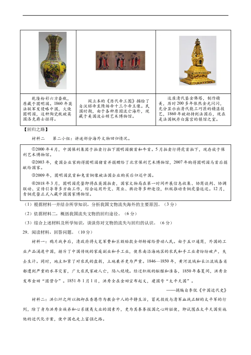 专题突破卷08中国开始沦为半殖民半封建社会（原卷版）_8历史中考复习_2024年中考复习资料_一轮复习资料_2024年中考历史一轮复习考点通关卷（部编版）_专题突破卷