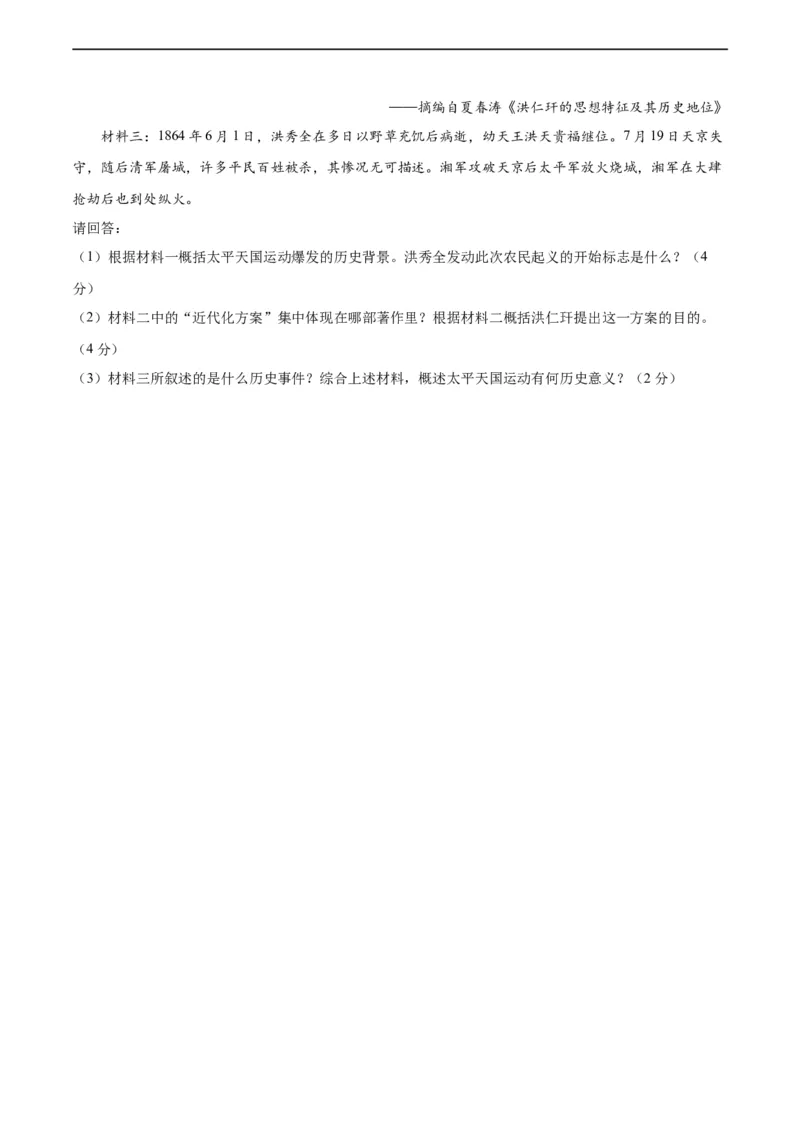 专题突破卷08中国开始沦为半殖民半封建社会（原卷版）_8历史中考复习_2024年中考复习资料_一轮复习资料_2024年中考历史一轮复习考点通关卷（部编版）_专题突破卷
