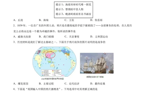 专题突破卷08中国开始沦为半殖民半封建社会（原卷版）_8历史中考复习_2024年中考复习资料_一轮复习资料_2024年中考历史一轮复习考点通关卷（部编版）_专题突破卷