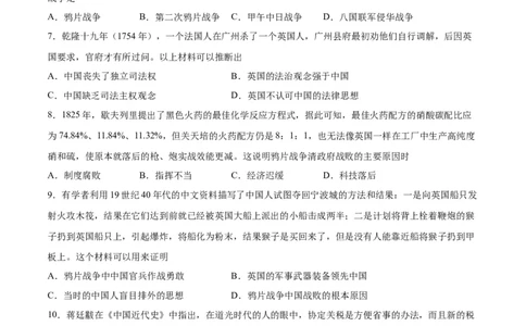 专题突破卷08中国开始沦为半殖民半封建社会（原卷版）_8历史中考复习_2024年中考复习资料_一轮复习资料_2024年中考历史一轮复习考点通关卷（部编版）_专题突破卷