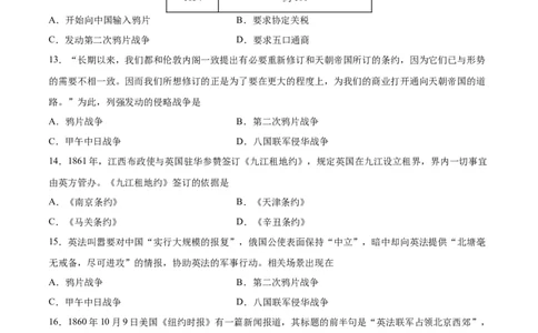 专题突破卷08中国开始沦为半殖民半封建社会（原卷版）_8历史中考复习_2024年中考复习资料_一轮复习资料_2024年中考历史一轮复习考点通关卷（部编版）_专题突破卷