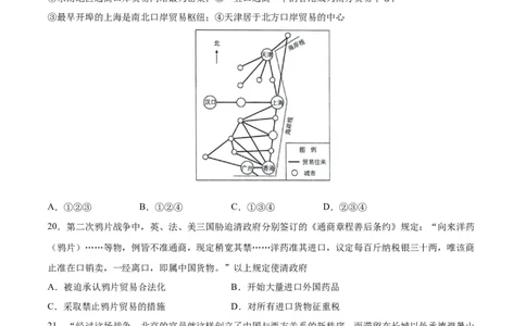 专题突破卷08中国开始沦为半殖民半封建社会（原卷版）_8历史中考复习_2024年中考复习资料_一轮复习资料_2024年中考历史一轮复习考点通关卷（部编版）_专题突破卷