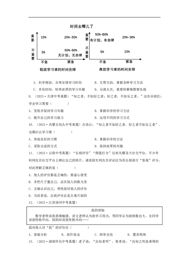 专题01成长的节拍（原卷版）_9道法中考复习_2024年中考复习资料_专项复习资料_完三年（2021&mdash;2023）中考道德与法治真题分项汇编（全国通用）