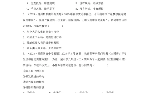 专题01成长的节拍（原卷版）_9道法中考复习_2024年中考复习资料_专项复习资料_完三年（2021&mdash;2023）中考道德与法治真题分项汇编（全国通用）