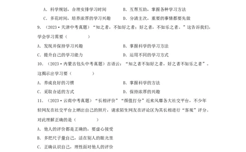 专题01成长的节拍（原卷版）_9道法中考复习_2024年中考复习资料_专项复习资料_完三年（2021&mdash;2023）中考道德与法治真题分项汇编（全国通用）