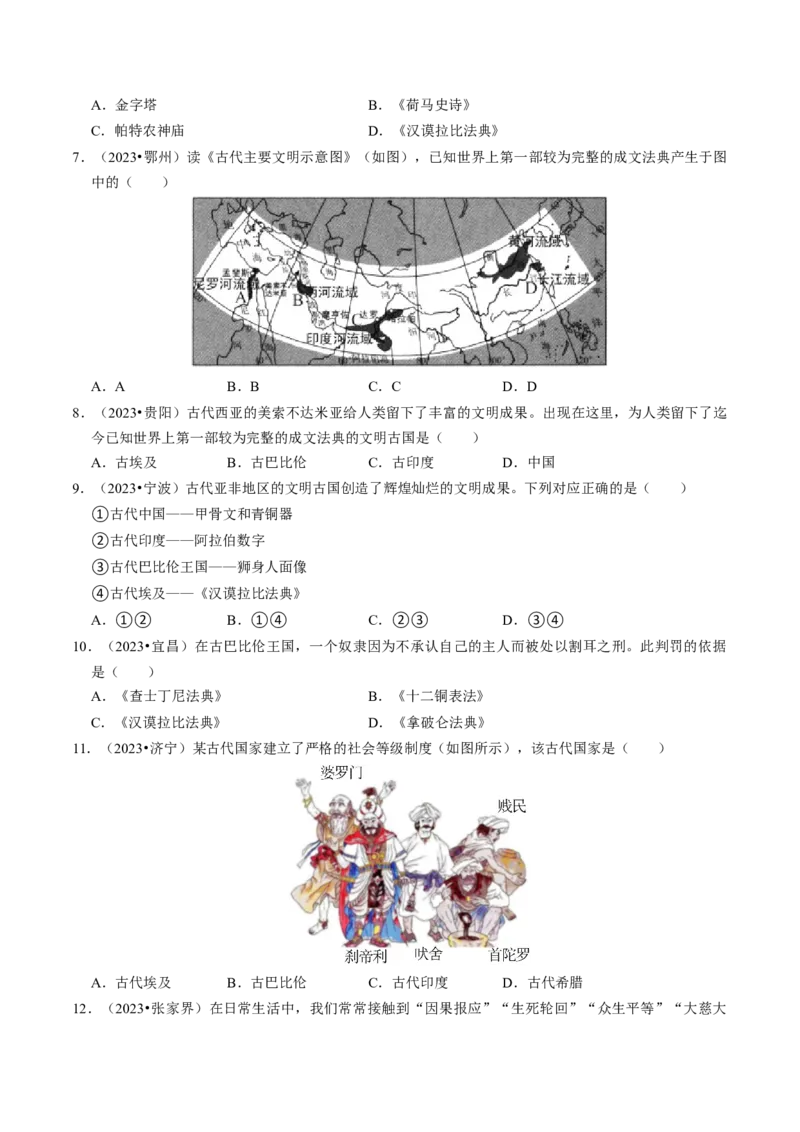 专题22多元文化之古代亚洲和非洲（原卷版）_8历史中考复习_2024年中考复习资料_一轮复习资料_❤历史备战2024年中考历史一轮复习考点帮（部编版）_配套练习