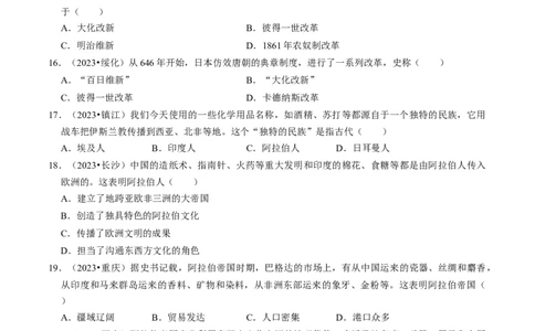 专题22多元文化之古代亚洲和非洲（原卷版）_8历史中考复习_2024年中考复习资料_一轮复习资料_❤历史备战2024年中考历史一轮复习考点帮（部编版）_配套练习