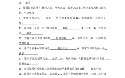 中国古代史（七年级上册）（答案版）_8历史中考复习_2024年中考复习资料_一轮复习资料_完2024年中考历史一轮复习常考知识点多样化辅助学案（部编版）