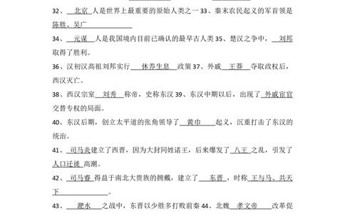 中国古代史（七年级上册）（答案版）_8历史中考复习_2024年中考复习资料_一轮复习资料_完2024年中考历史一轮复习常考知识点多样化辅助学案（部编版）