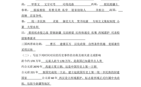中国古代史（七年级上册）（答案版）_8历史中考复习_2024年中考复习资料_一轮复习资料_完2024年中考历史一轮复习常考知识点多样化辅助学案（部编版）