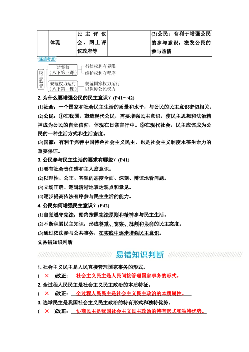 中考道德与法治复习九年级上册第二单元民主与法治第三课追求民主价值教案_9道法中考复习_2026年中考复习（更新中）_2026年道德与法治中考一轮复习知识梳理+主题突破教案
