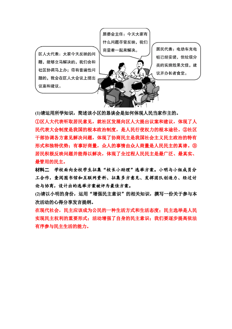 中考道德与法治复习九年级上册第二单元民主与法治第三课追求民主价值教案_9道法中考复习_2026年中考复习（更新中）_2026年道德与法治中考一轮复习知识梳理+主题突破教案