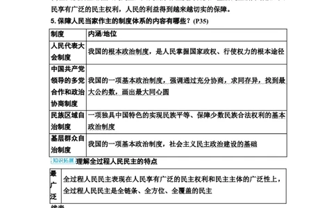 中考道德与法治复习九年级上册第二单元民主与法治第三课追求民主价值教案_9道法中考复习_2026年中考复习（更新中）_2026年道德与法治中考一轮复习知识梳理+主题突破教案