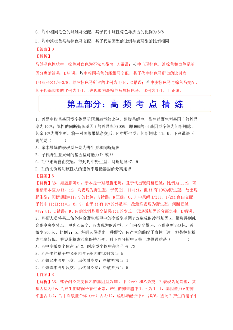 考点15基因的分离定律（核心考点讲与练）-2023年高考生物一轮复习讲练测（全国通用）（解析版）_通用版（老高考）复习资料_2023年复习资料_一轮复习