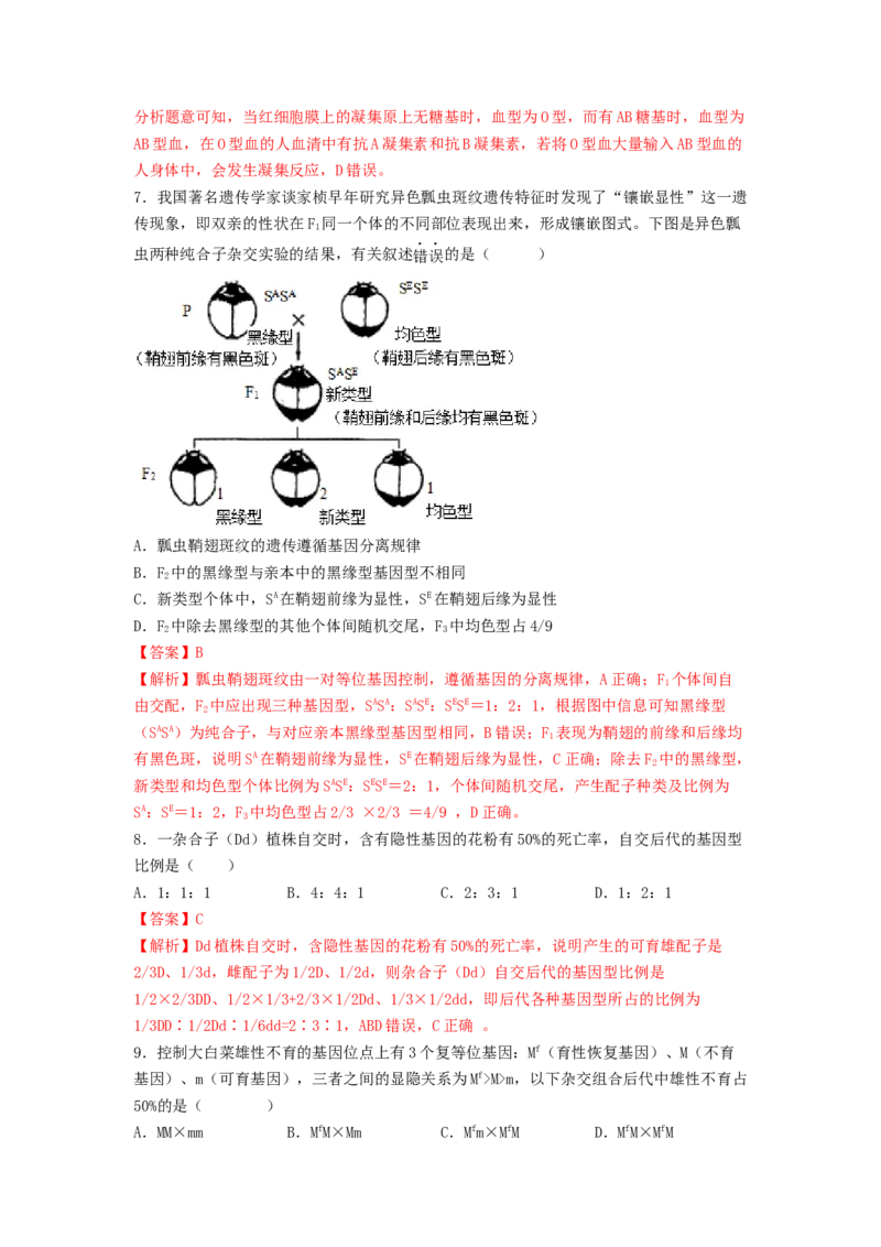 考点15基因的分离定律（核心考点讲与练）-2023年高考生物一轮复习讲练测（全国通用）（解析版）_通用版（老高考）复习资料_2023年复习资料_一轮复习