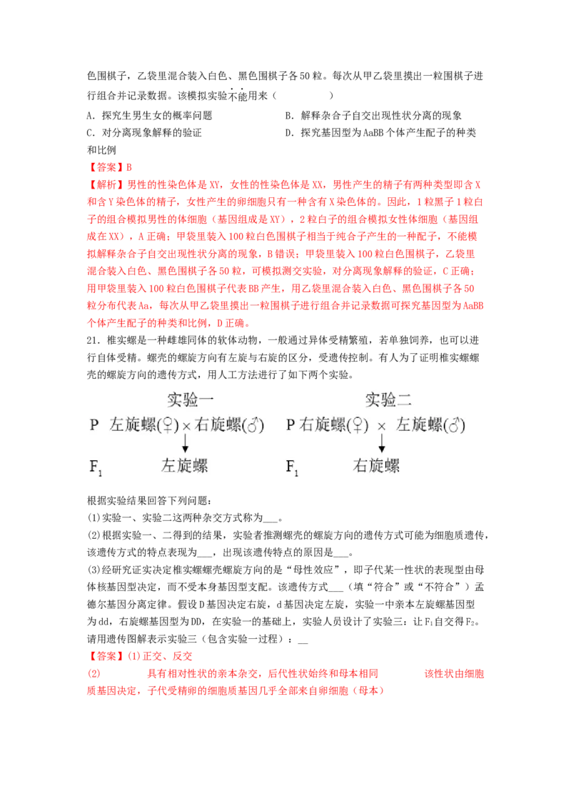 考点15基因的分离定律（核心考点讲与练）-2023年高考生物一轮复习讲练测（全国通用）（解析版）_通用版（老高考）复习资料_2023年复习资料_一轮复习