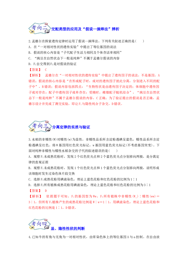 考点15基因的分离定律（核心考点讲与练）-2023年高考生物一轮复习讲练测（全国通用）（解析版）_通用版（老高考）复习资料_2023年复习资料_一轮复习
