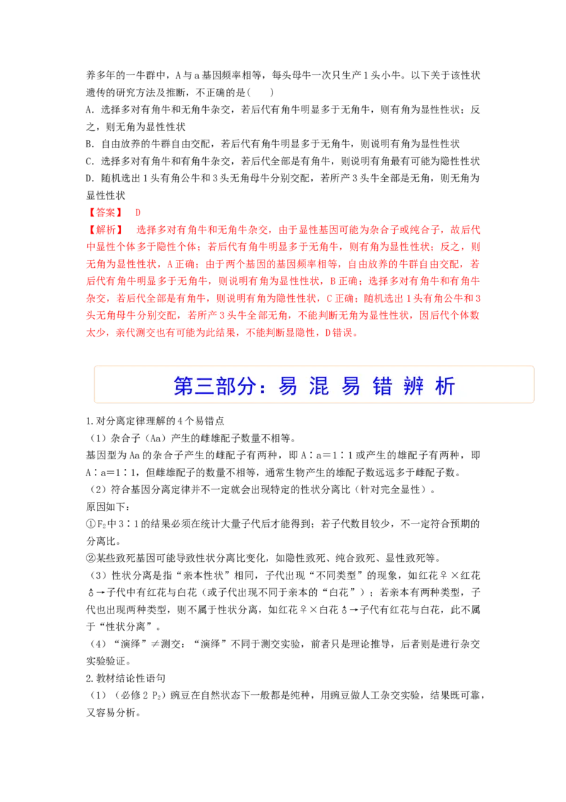 考点15基因的分离定律（核心考点讲与练）-2023年高考生物一轮复习讲练测（全国通用）（解析版）_通用版（老高考）复习资料_2023年复习资料_一轮复习