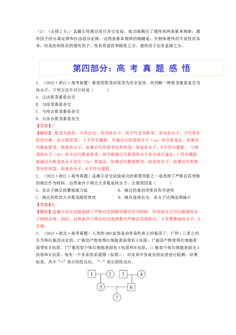 考点15基因的分离定律（核心考点讲与练）-2023年高考生物一轮复习讲练测（全国通用）（解析版）_通用版（老高考）复习资料_2023年复习资料_一轮复习