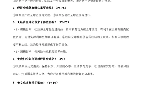 九年级下册道德与法治（知识梳理总结）（全册）_9道法中考复习_2024年中考复习资料_一轮复习资料_备战2024年中考道德与法治一轮复习考点帮（全国通用）_九年级下册