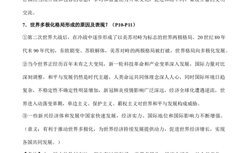 九年级下册道德与法治（知识梳理总结）（全册）_9道法中考复习_2024年中考复习资料_一轮复习资料_备战2024年中考道德与法治一轮复习考点帮（全国通用）_九年级下册