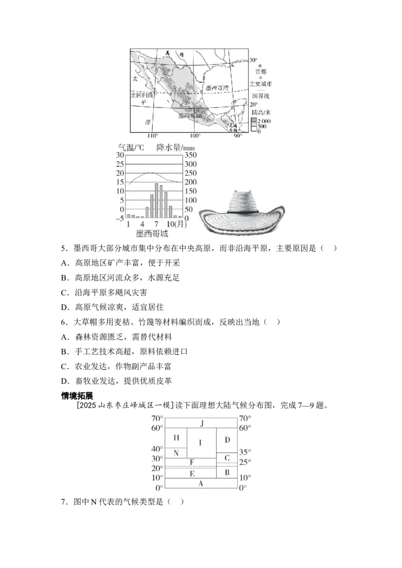 专题五天气与气候练习（含答案）2026年中考地理一轮复习_7地理中考复习_2026年中考复习（更新中）_2026年中考地理一轮复习专题+阶段综合练（含答案）