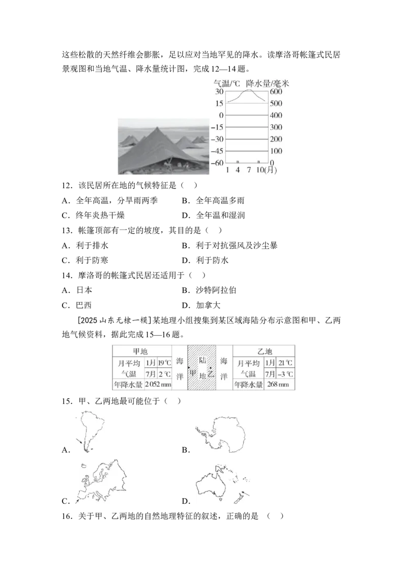 专题五天气与气候练习（含答案）2026年中考地理一轮复习_7地理中考复习_2026年中考复习（更新中）_2026年中考地理一轮复习专题+阶段综合练（含答案）