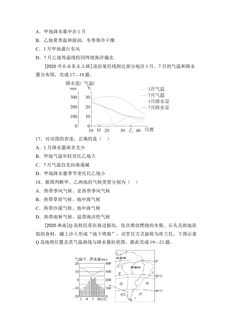 专题五天气与气候练习（含答案）2026年中考地理一轮复习_7地理中考复习_2026年中考复习（更新中）_2026年中考地理一轮复习专题+阶段综合练（含答案）