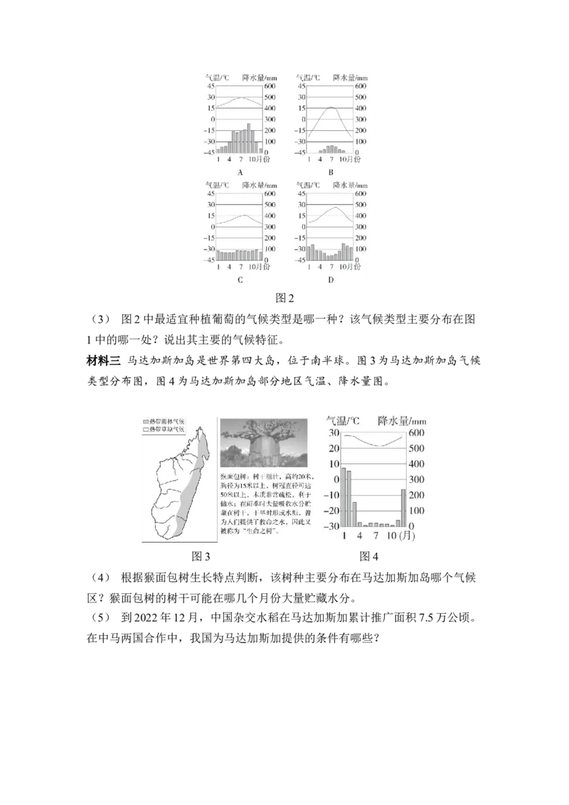 专题五天气与气候练习（含答案）2026年中考地理一轮复习_7地理中考复习_2026年中考复习（更新中）_2026年中考地理一轮复习专题+阶段综合练（含答案）
