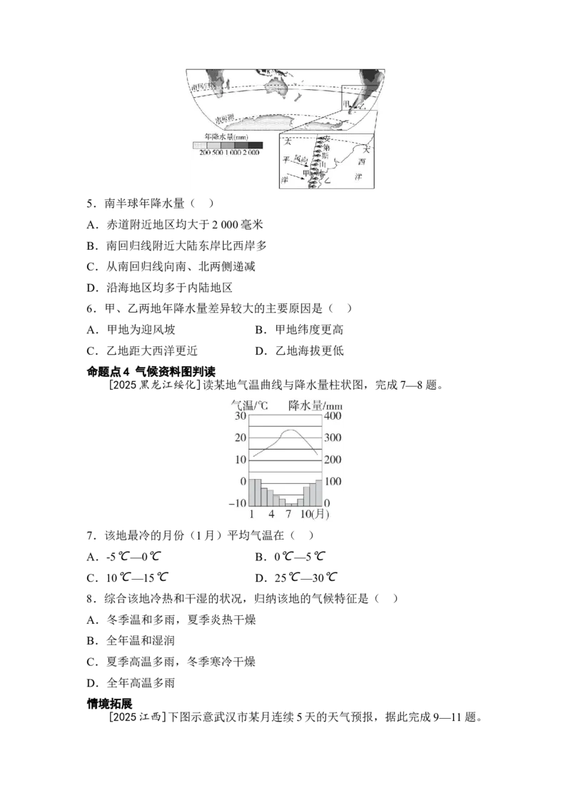 专题五天气与气候练习（含答案）2026年中考地理一轮复习_7地理中考复习_2026年中考复习（更新中）_2026年中考地理一轮复习专题+阶段综合练（含答案）