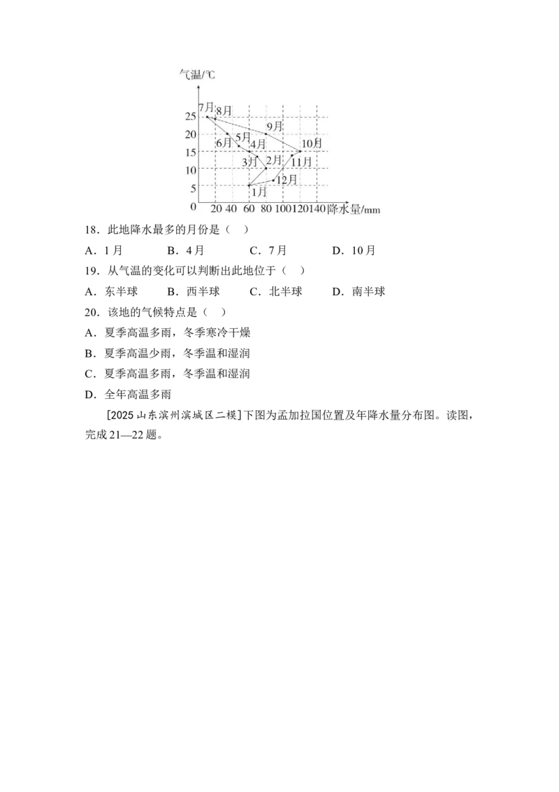 专题五天气与气候练习（含答案）2026年中考地理一轮复习_7地理中考复习_2026年中考复习（更新中）_2026年中考地理一轮复习专题+阶段综合练（含答案）