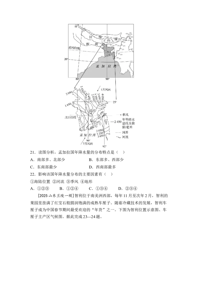 专题五天气与气候练习（含答案）2026年中考地理一轮复习_7地理中考复习_2026年中考复习（更新中）_2026年中考地理一轮复习专题+阶段综合练（含答案）