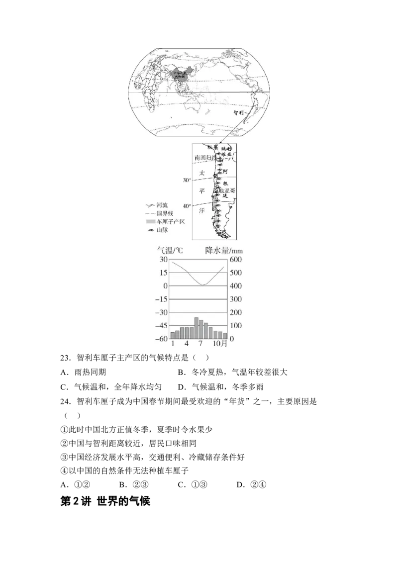 专题五天气与气候练习（含答案）2026年中考地理一轮复习_7地理中考复习_2026年中考复习（更新中）_2026年中考地理一轮复习专题+阶段综合练（含答案）