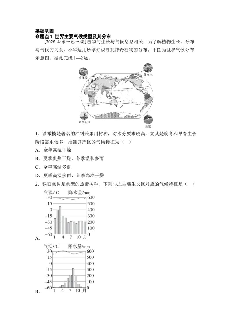 专题五天气与气候练习（含答案）2026年中考地理一轮复习_7地理中考复习_2026年中考复习（更新中）_2026年中考地理一轮复习专题+阶段综合练（含答案）