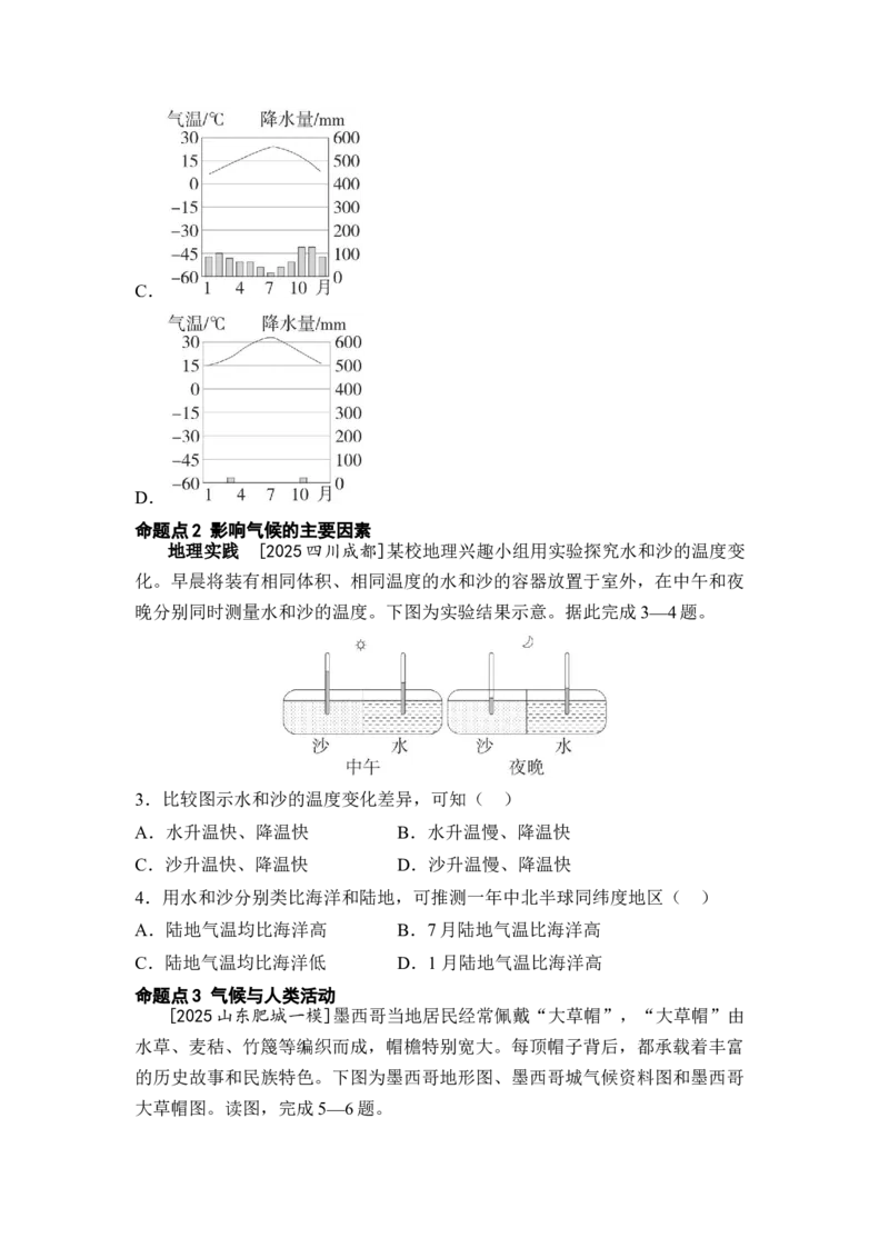 专题五天气与气候练习（含答案）2026年中考地理一轮复习_7地理中考复习_2026年中考复习（更新中）_2026年中考地理一轮复习专题+阶段综合练（含答案）