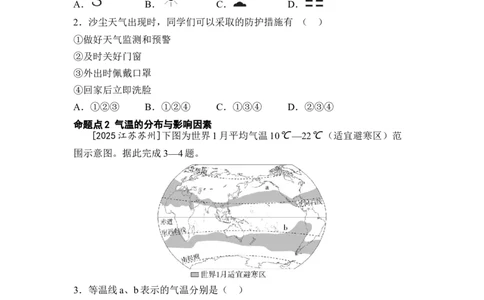 专题五天气与气候练习（含答案）2026年中考地理一轮复习_7地理中考复习_2026年中考复习（更新中）_2026年中考地理一轮复习专题+阶段综合练（含答案）