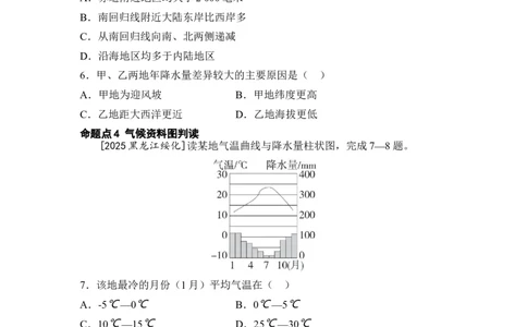 专题五天气与气候练习（含答案）2026年中考地理一轮复习_7地理中考复习_2026年中考复习（更新中）_2026年中考地理一轮复习专题+阶段综合练（含答案）
