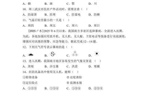 专题五天气与气候练习（含答案）2026年中考地理一轮复习_7地理中考复习_2026年中考复习（更新中）_2026年中考地理一轮复习专题+阶段综合练（含答案）