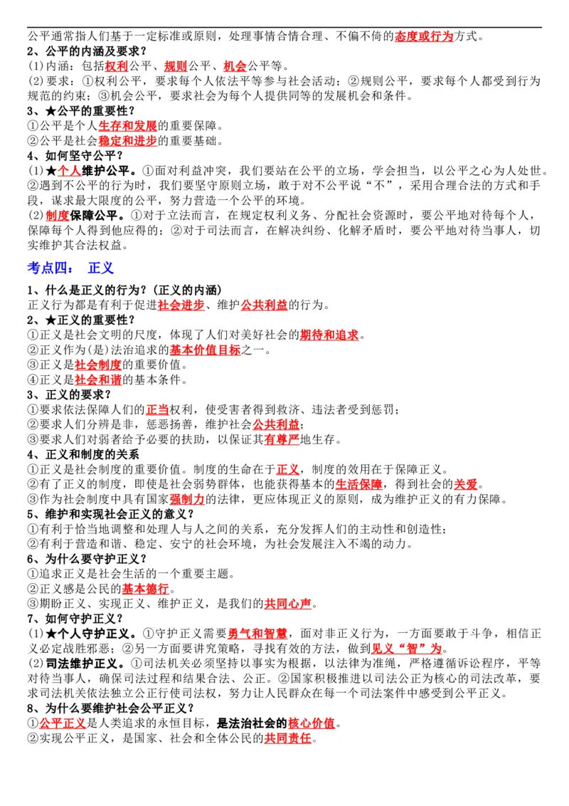 专题16：崇尚法治精神（背诵清单+跟踪训练）（教师版）_9道法中考复习_2023年中考复习资料_一轮复习_2023年中考道德与法治一轮大单元复习过过过（部编版）