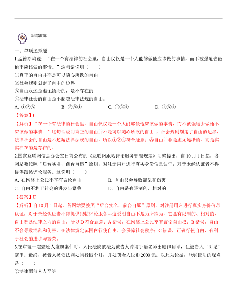 专题16：崇尚法治精神（背诵清单+跟踪训练）（教师版）_9道法中考复习_2023年中考复习资料_一轮复习_2023年中考道德与法治一轮大单元复习过过过（部编版）