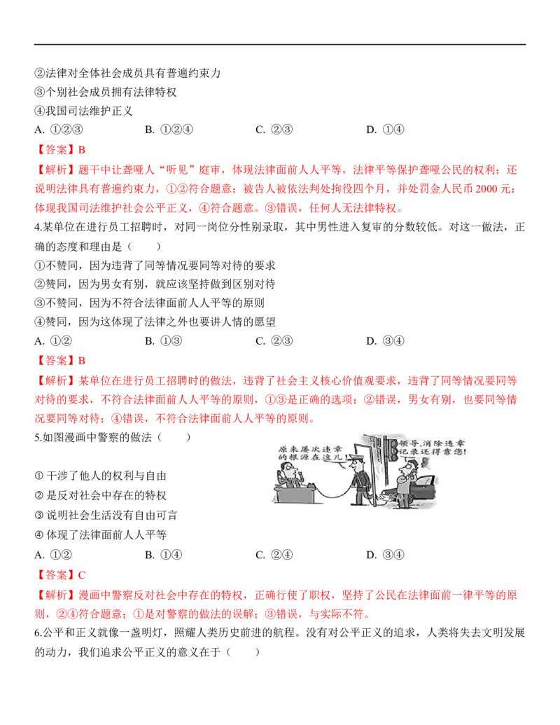 专题16：崇尚法治精神（背诵清单+跟踪训练）（教师版）_9道法中考复习_2023年中考复习资料_一轮复习_2023年中考道德与法治一轮大单元复习过过过（部编版）