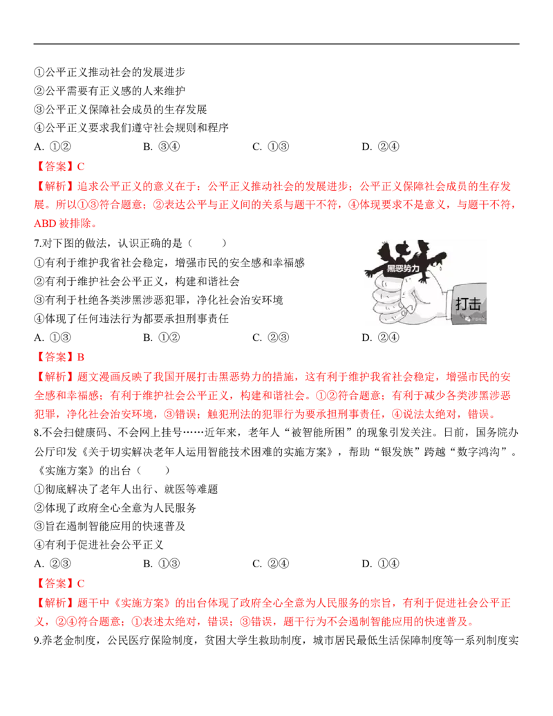 专题16：崇尚法治精神（背诵清单+跟踪训练）（教师版）_9道法中考复习_2023年中考复习资料_一轮复习_2023年中考道德与法治一轮大单元复习过过过（部编版）