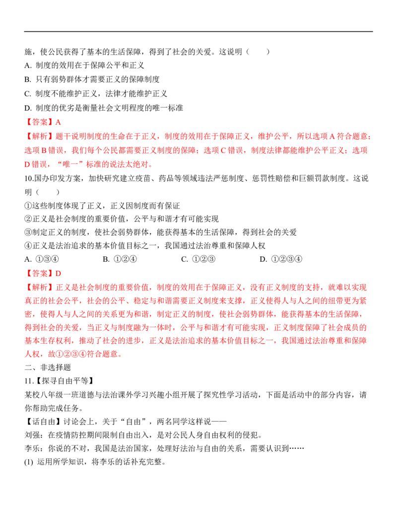 专题16：崇尚法治精神（背诵清单+跟踪训练）（教师版）_9道法中考复习_2023年中考复习资料_一轮复习_2023年中考道德与法治一轮大单元复习过过过（部编版）