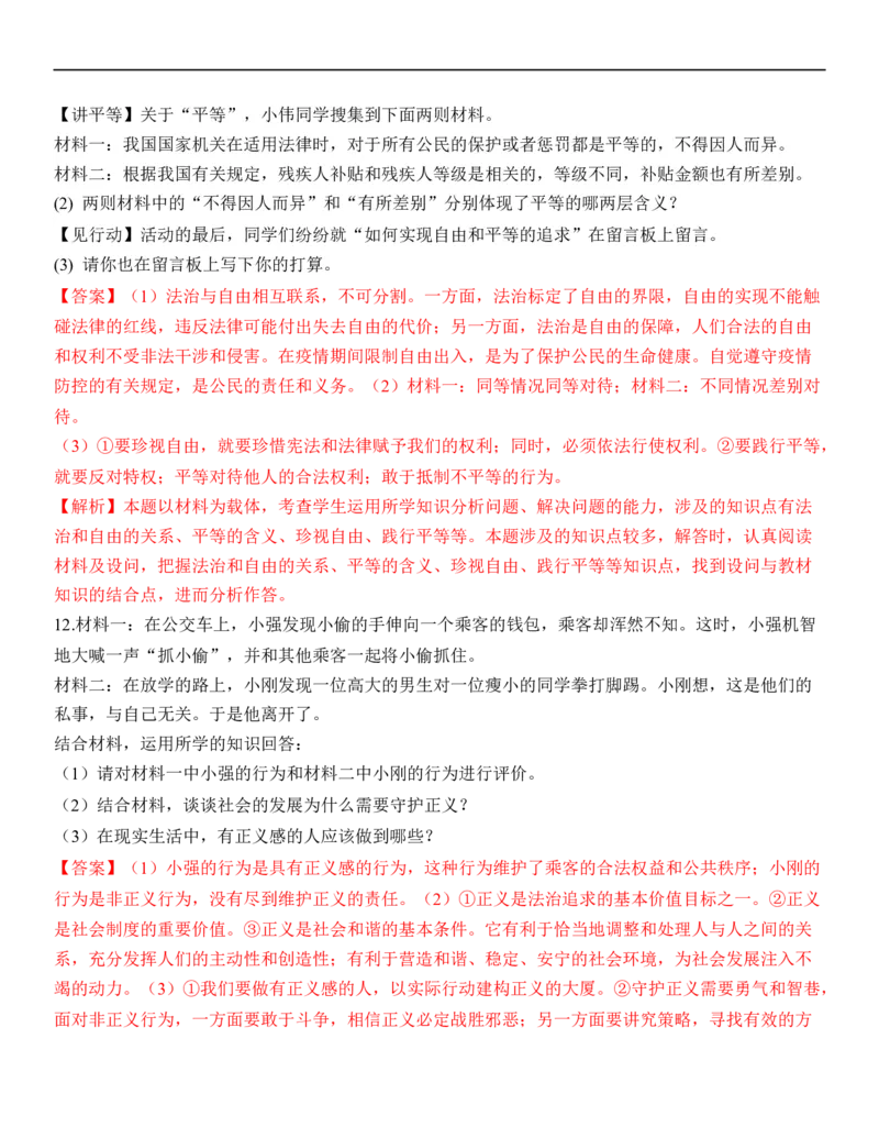 专题16：崇尚法治精神（背诵清单+跟踪训练）（教师版）_9道法中考复习_2023年中考复习资料_一轮复习_2023年中考道德与法治一轮大单元复习过过过（部编版）