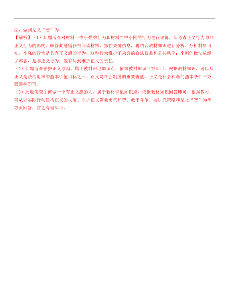 专题16：崇尚法治精神（背诵清单+跟踪训练）（教师版）_9道法中考复习_2023年中考复习资料_一轮复习_2023年中考道德与法治一轮大单元复习过过过（部编版）