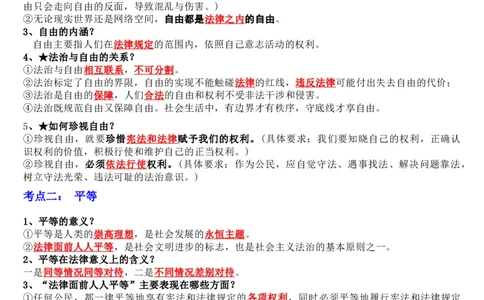 专题16：崇尚法治精神（背诵清单+跟踪训练）（教师版）_9道法中考复习_2023年中考复习资料_一轮复习_2023年中考道德与法治一轮大单元复习过过过（部编版）