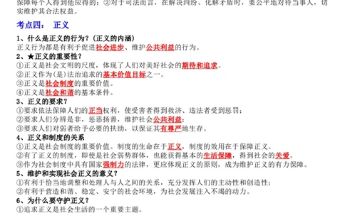 专题16：崇尚法治精神（背诵清单+跟踪训练）（教师版）_9道法中考复习_2023年中考复习资料_一轮复习_2023年中考道德与法治一轮大单元复习过过过（部编版）