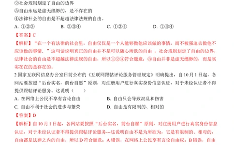 专题16：崇尚法治精神（背诵清单+跟踪训练）（教师版）_9道法中考复习_2023年中考复习资料_一轮复习_2023年中考道德与法治一轮大单元复习过过过（部编版）